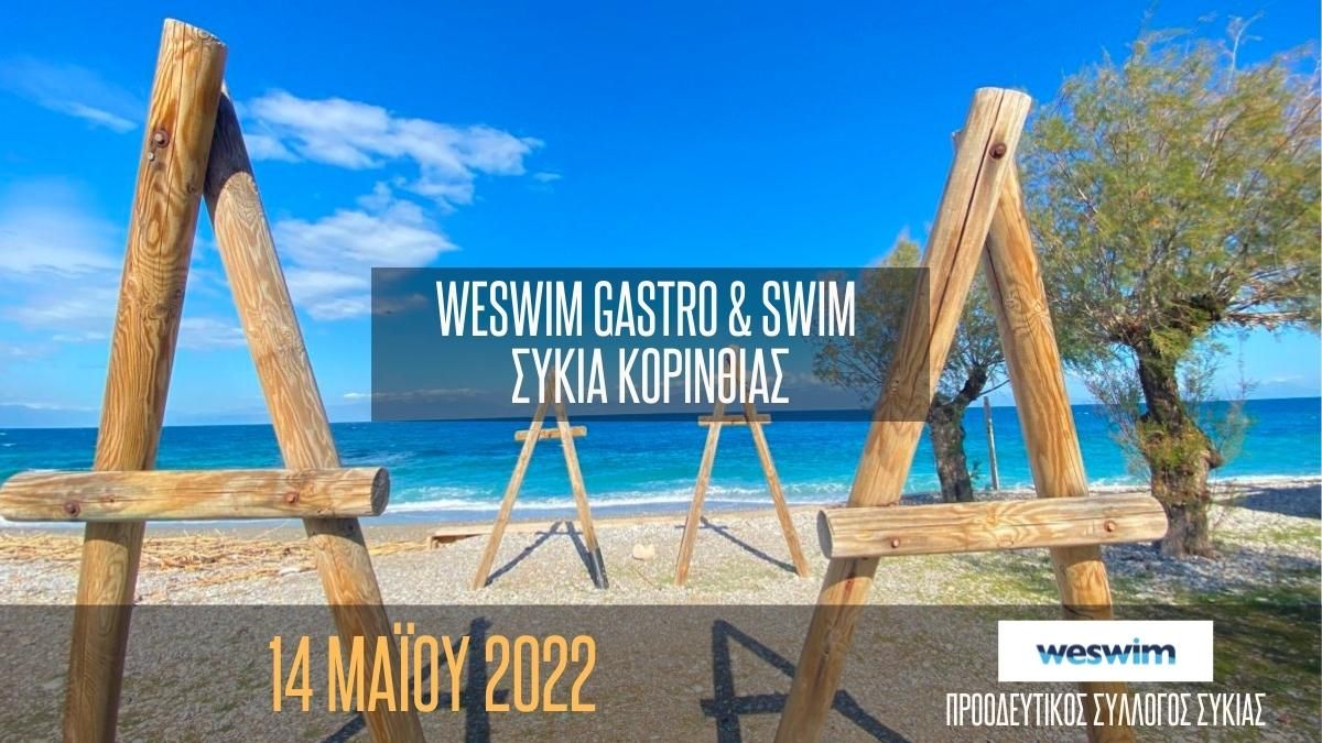 Weswim κολυμβητική εκδρομή με τον Πολιτιστικό Σύλλογο Συκιάς