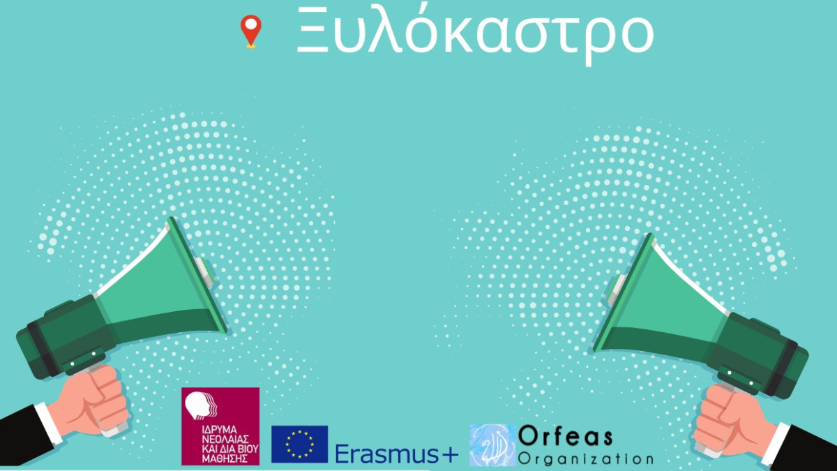 Πρόγραμμα Erasmus+ για νέους 18-26 ετών