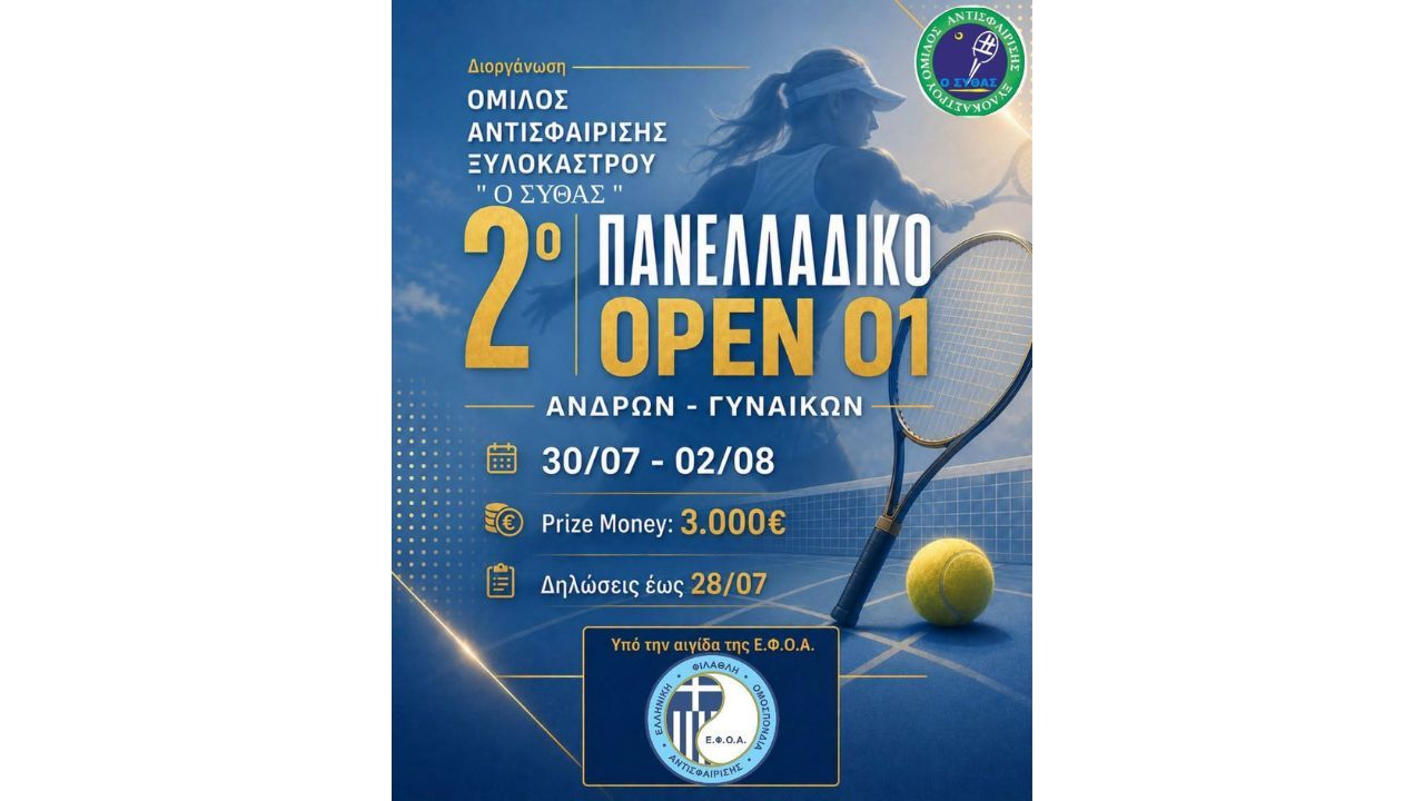 2ο Πανελλαδικό Open O1 Ανδρών & Γυναικών από τον ΟΑΞ «Ο Σύθας»