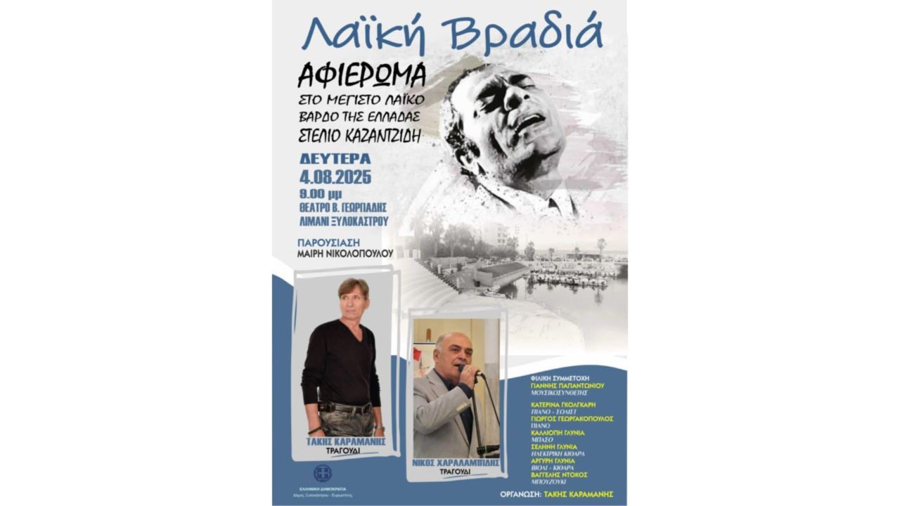 Λαϊκή βραδιά με τον Τάκη Καραμάνη
