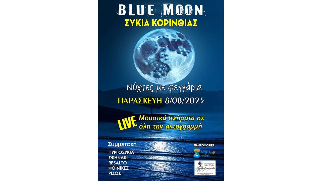 Συκιά "Blue Moon"