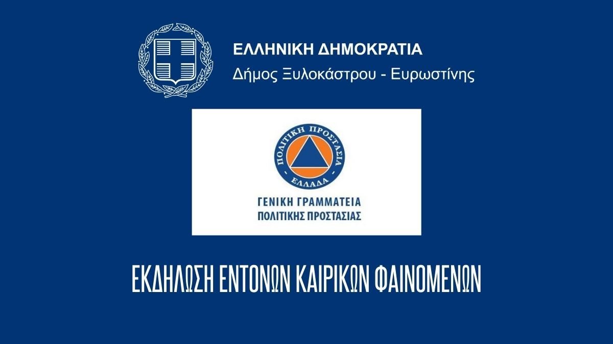 Εκδήλωση έντονων καιρικών φαινομένων αύριο Πέμπτη 19-05