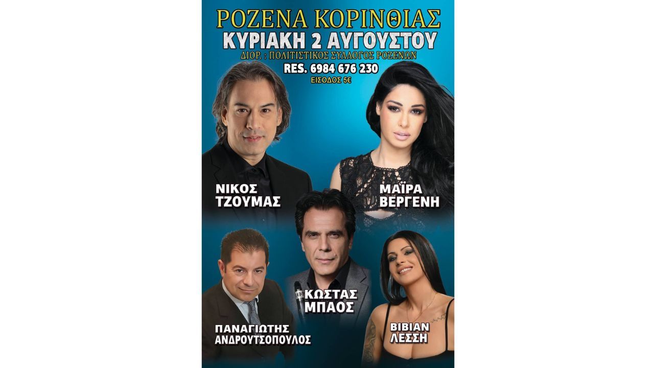 Μεγάλο Πανηγύρι στα Ροζενά Κορινθίας