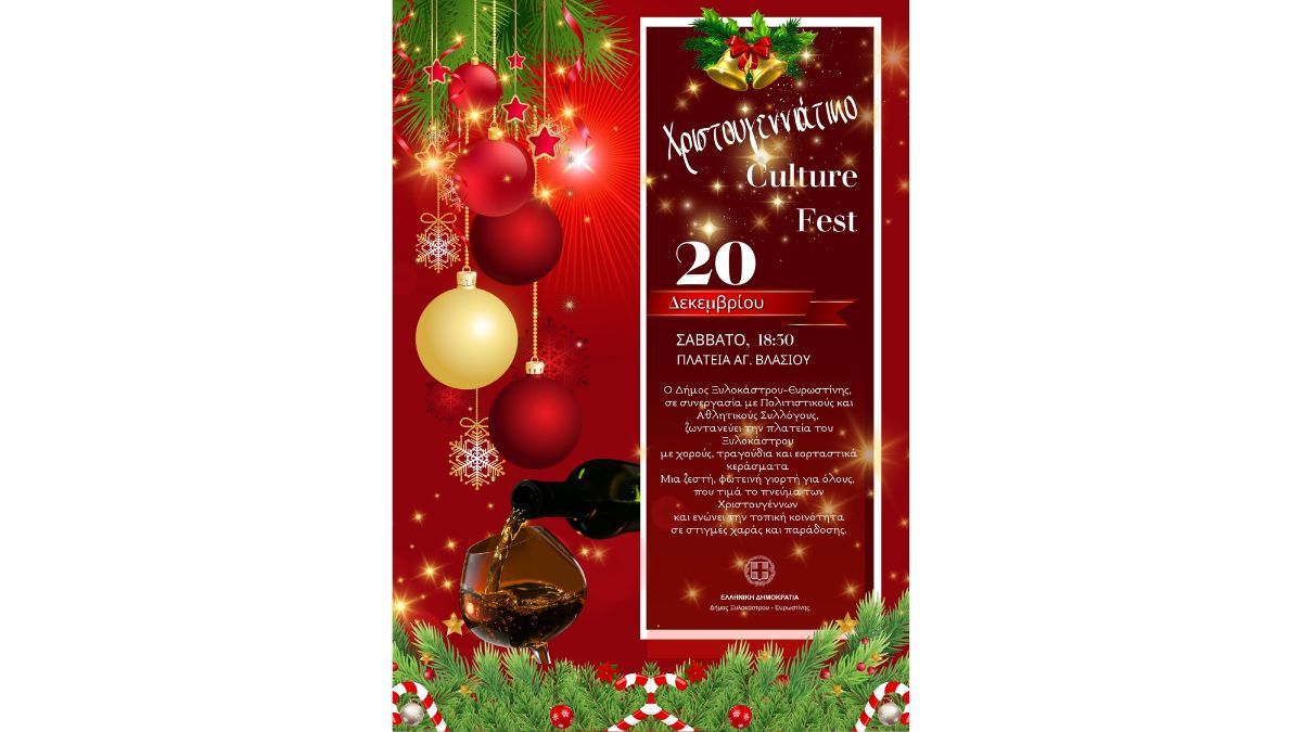 Χριστουγεννιάτικη Γιορτή Πολιτισμού και Παράδοσης στην Κεντρική Πλατεία Ξυλοκάστρου!
