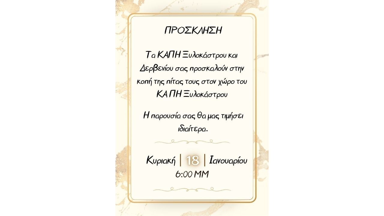 Κοπή Βασιλόπιτας των ΚΑΠΗ Ξυλοκάστρου και Δερβενίου