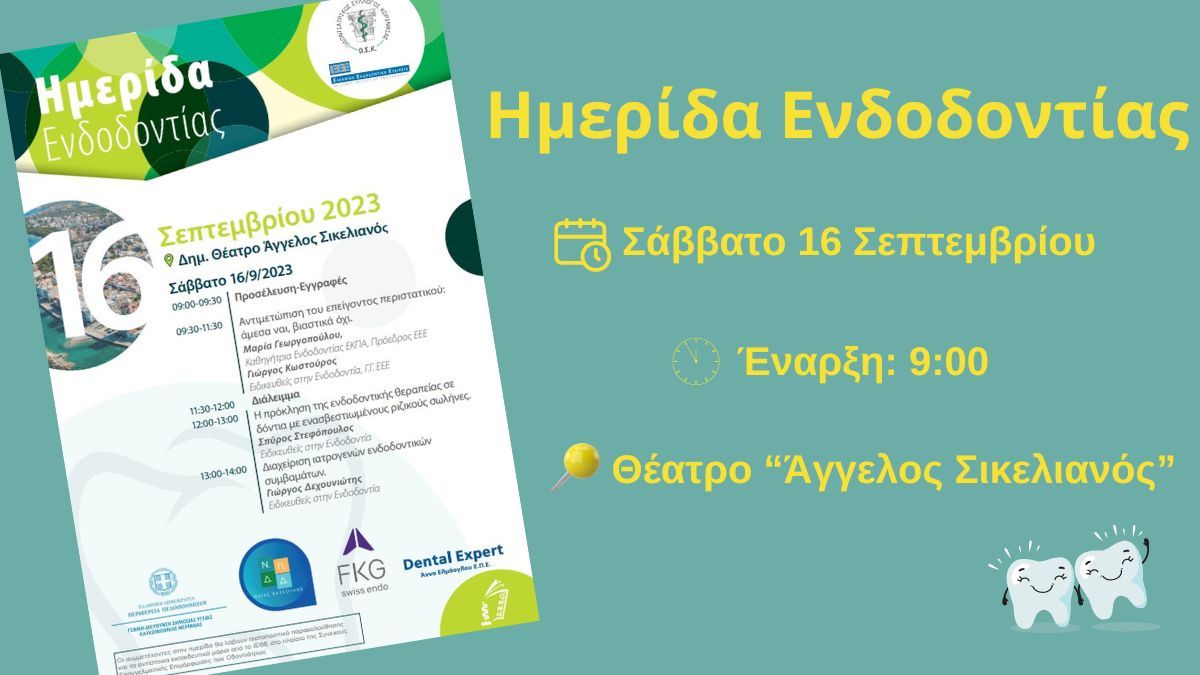 Ημερίδα Ενδοδοντίας στο «Άγγελος Σικελιανός» – Αυτό το Σάββατο, από τις 9:00 π.μ.