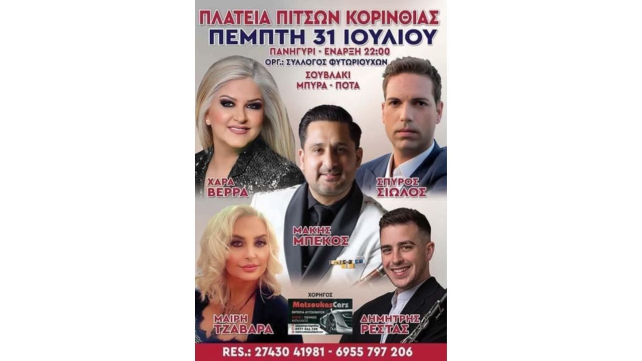 Πανηγύρι από τον Σύλλογο Φυτωριούχων
