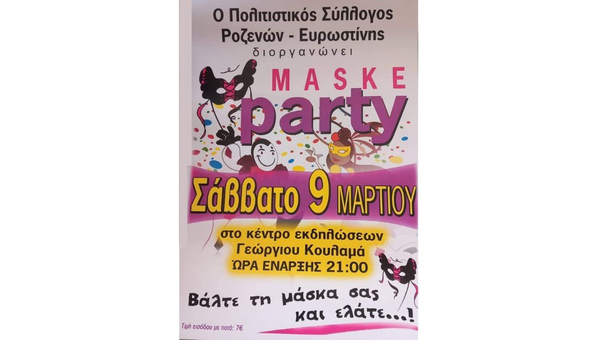 Ο Πολιτιστικός Σύλλογος Ροζενών - Ευρωστίνης διοργανώνει Maske Party