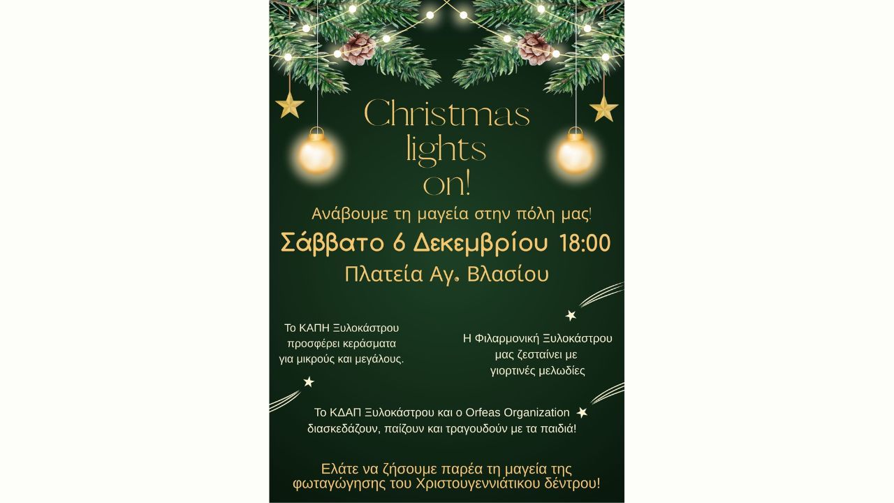 Christmas Lights On – Ανάβουμε τη μαγεία στην πόλη μας!