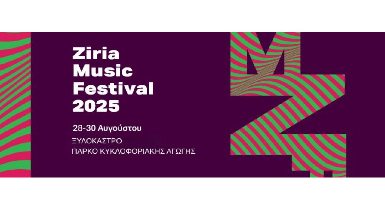 'Ερχεται το Ziria Music Festival-28-30 Αυγούστου-Πάρκο Κυκλοφοριακής Αγωγής, Ξυλόκαστρο