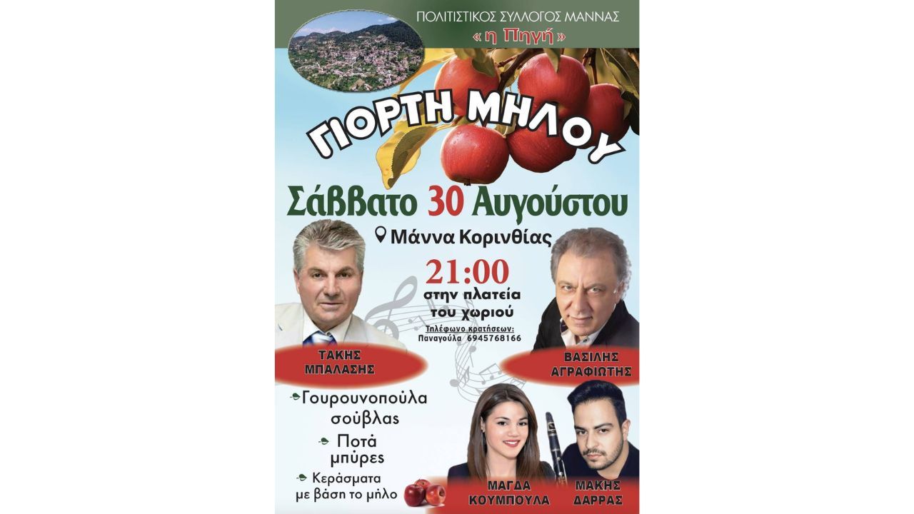 Γιορτή μήλου από τον Πολιτιστικό Σύλλογο Μάννας "Η Πηγή"