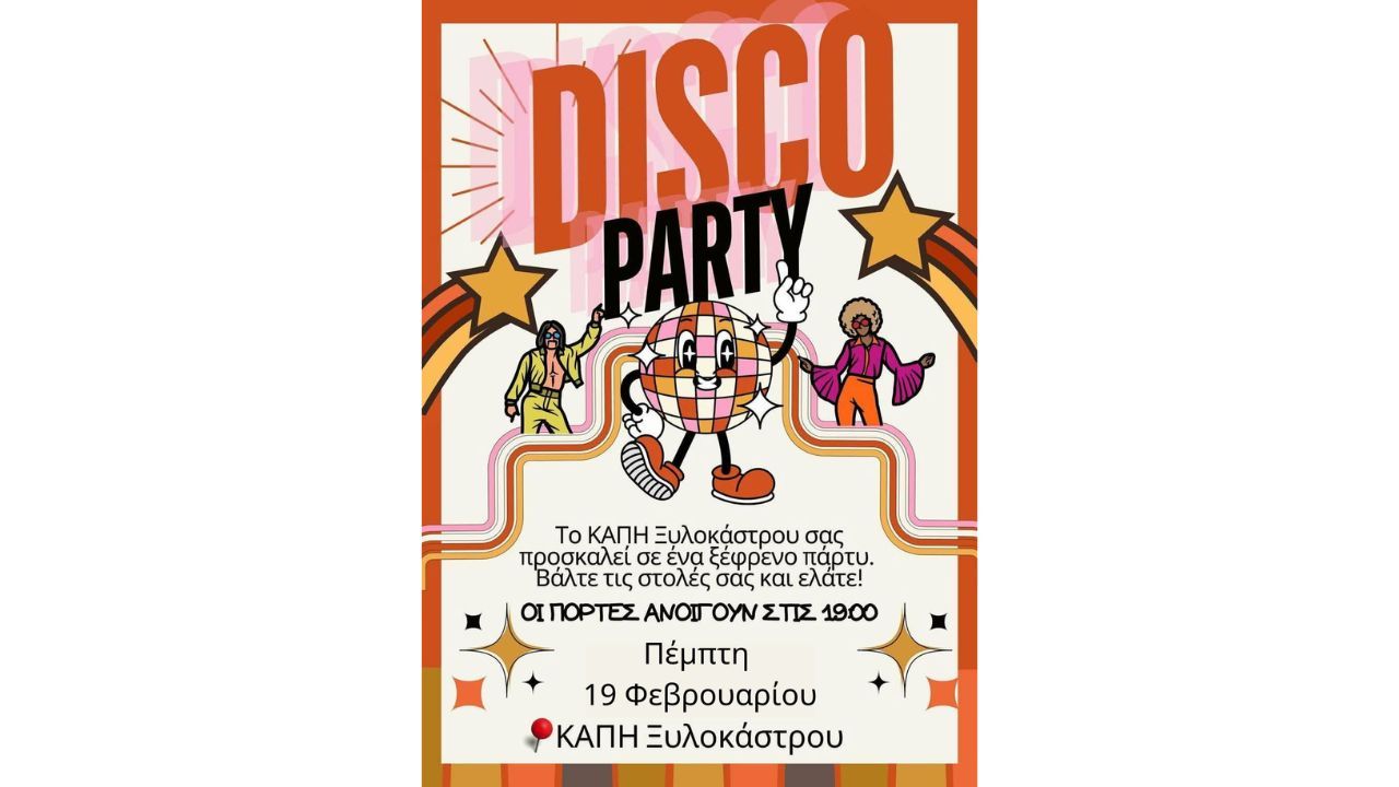 Disco Party στο ΚΑΠΗ Ξυλοκάστρου!
