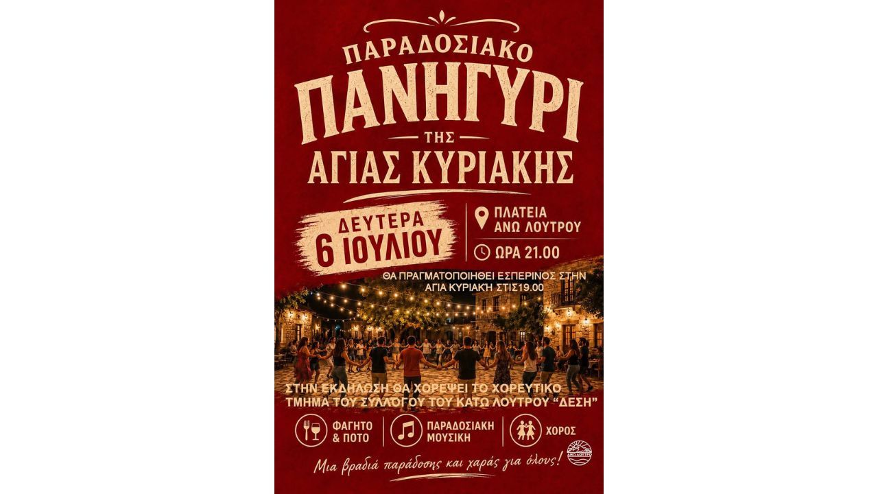 Παραδοσιακό Πανηγύρι της Αγίας Κυριακής στον Άνω Λουτρό