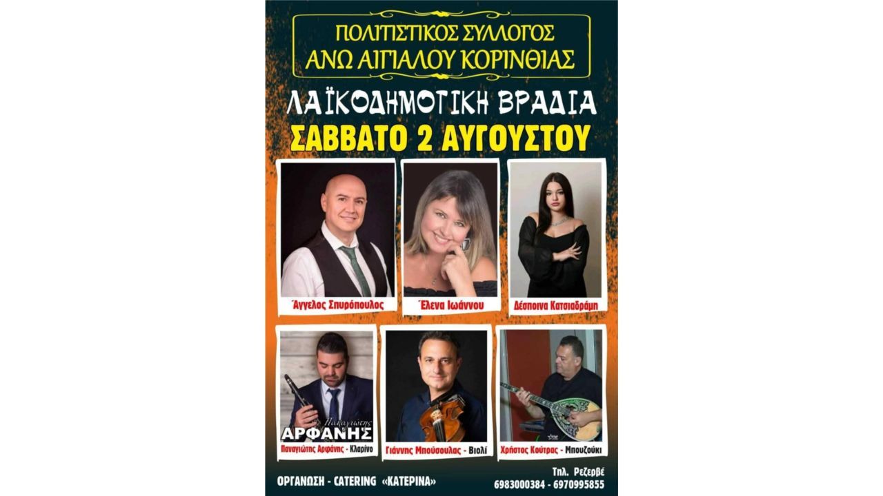 Λαϊκοδημοτική βραδιά στον Άνω Αιγιαλό